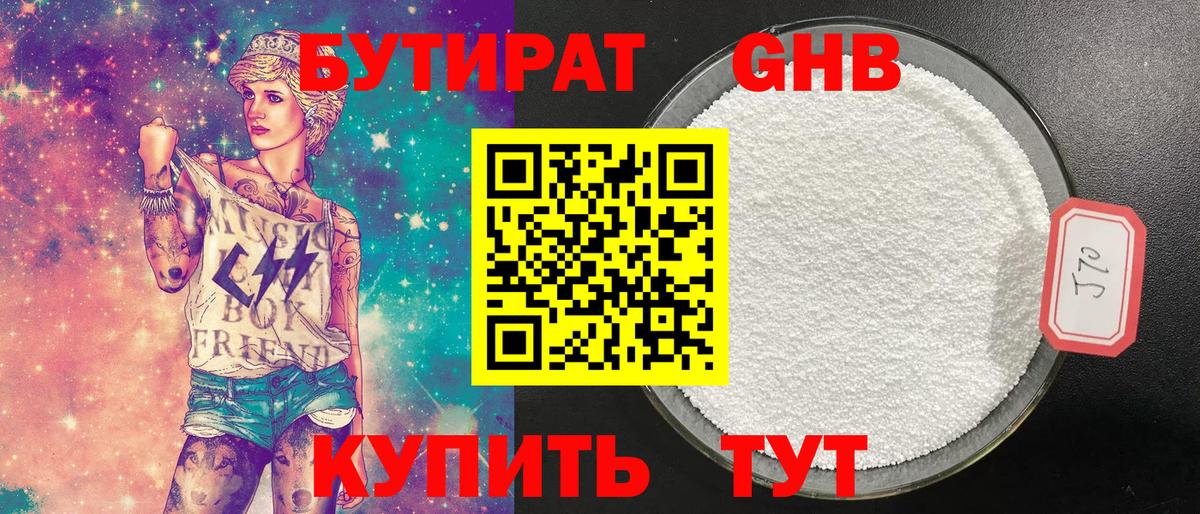 Бутират жидкий экстази  Бутират  Протвино  Вход с VPN 