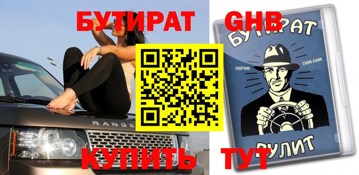 Бутират жидкий экстази Протвино