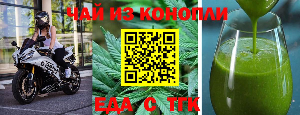 Еда ТГК конопля Протвино