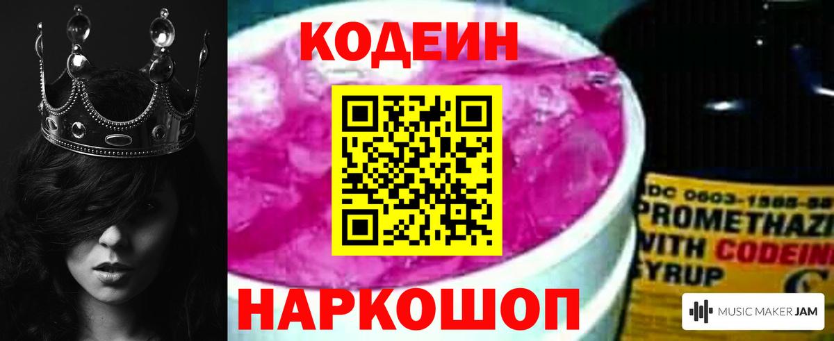 Codein Purple Drank Протвино