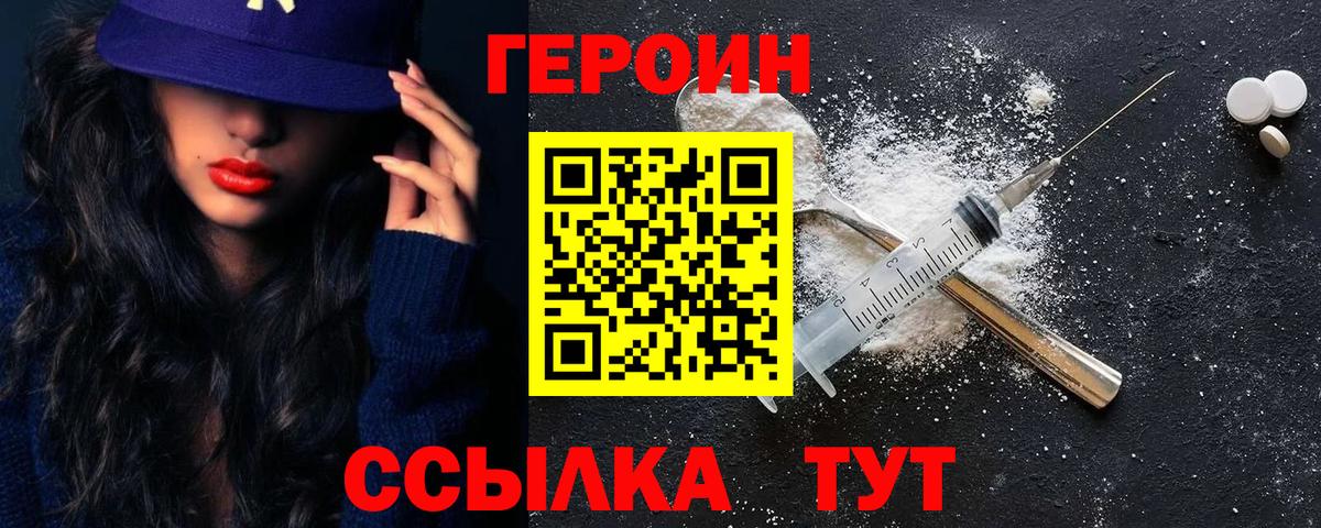 ГЕРОИН Протвино