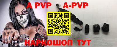apvp Пенза