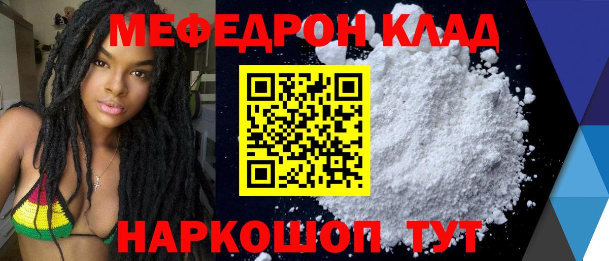 МЯУ-МЯУ мяу мяу  Мефедрон  Протвино  Вход с VPN  Меф кристаллы 