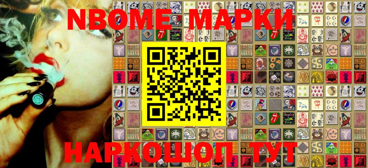 Марки NBOMe  наркошоп  Наркотические марки 1,5мг  Вход с VPN  Протвино  Наркотические марки 1,5мг 