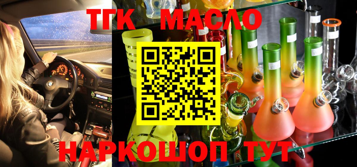 ТГК гашишное масло Протвино